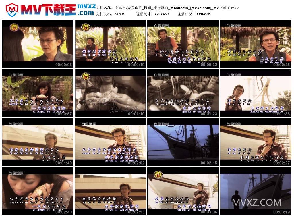 庄学忠-为我珍重_国语_流行歌曲_MA502215